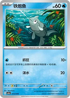 Remoraid [Flail | Rain Splash]