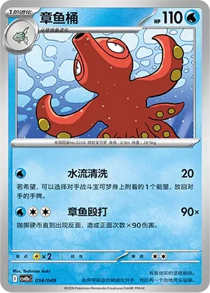 Octillery [Aqua Wash | Octo Beatdown]