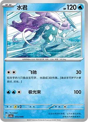 Suicune [Overrun | Aurora Beam]
