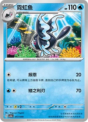 Lumineon [Return | Razor Fin]