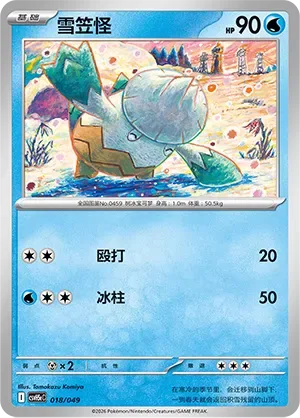 Snover [Light Punch | Icicle]