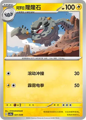 Alolan Graveler [Rolling Tackle | Electric Punch]