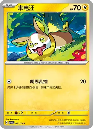 Yamper [Whimsy Tackle]