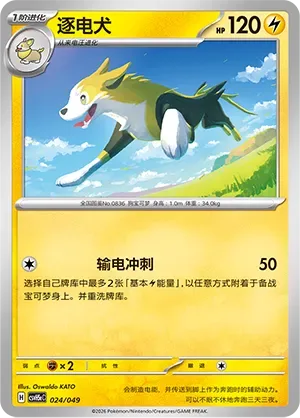 Boltund [Electrifying Dash]