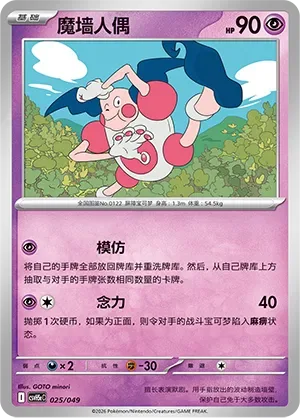 Mr. Mime [Mimic | Psy Bolt]
