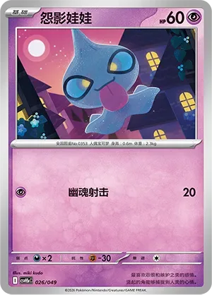Shuppet [Spooky Shot]