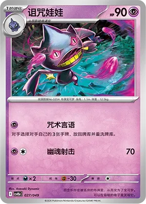 Banette [Cursed Words | Spooky Shot]