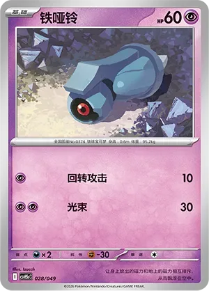 Beldum [Spinning Attack | Beam]