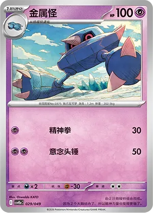 Metang [Psypunch | Zen Headbutt]