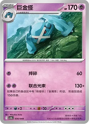 Metagross [Wrack Down | Conjoined Beams]