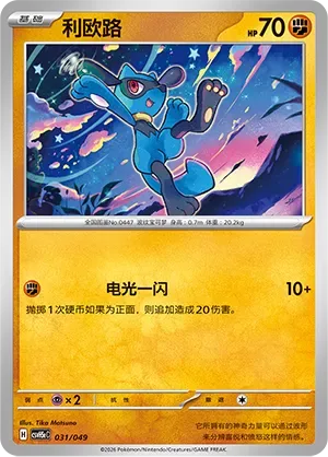 Riolu [Quick Attack]