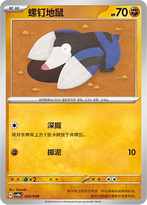 Drilbur [Burrow | Mud-Slap]