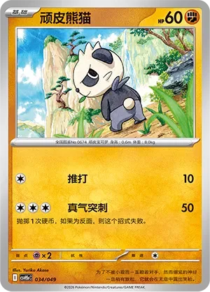 Pancham [Corkscrew Punch | Focus Fist]