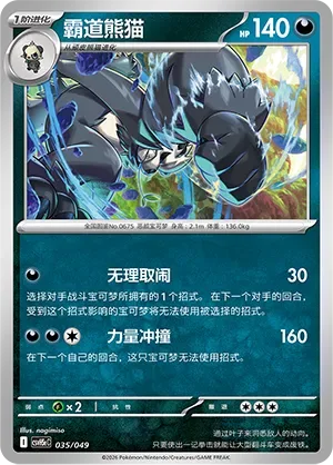 Pangoro [Torment | Power Tackle]