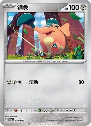 Cufant [Rollout]