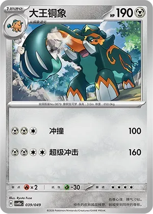 Copperajah [Ram | Mega Impact]