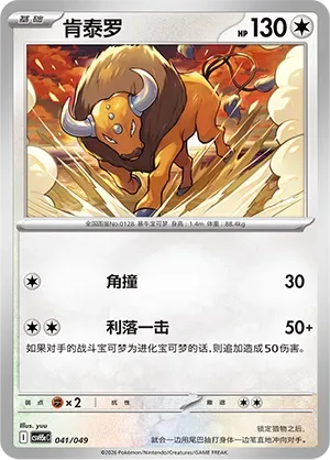 Tauros [Horn Attack | Clean Hit]