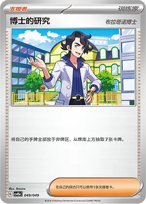 Professor's Research - Professor Sycamore