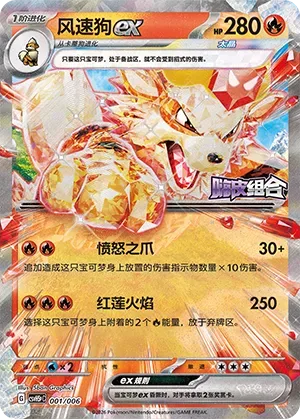 Arcanine ex [Raging Claws | Bright Flame]