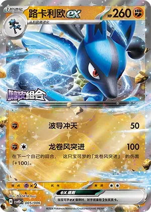 Lucario ex [Aura Uppercut | Tornado Rush]