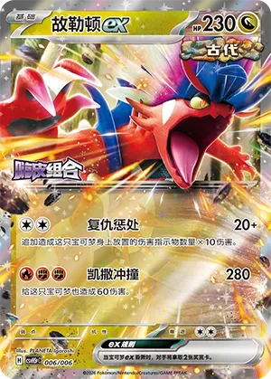 Koraidon ex [Retribution Strike | Kaiser Tackle]