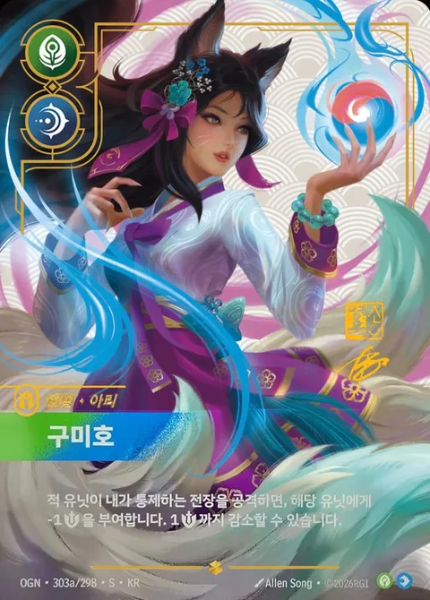 Ahri, Nine-Tailed Fox