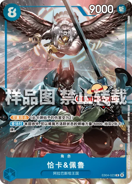 Chaka & Pell (EB04-023)