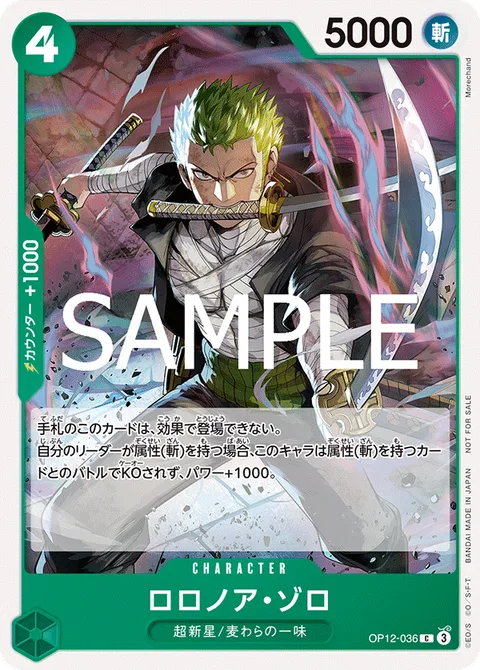 Roronoa Zoro (OP12-036)