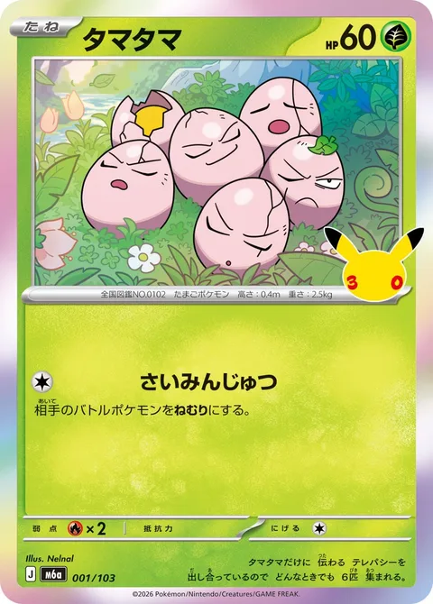 Exeggcute [Hypnosis]