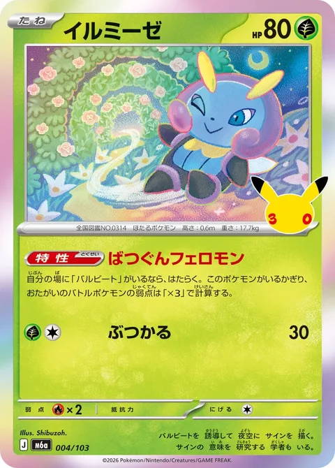 Illumise [Supereffective Pheromones | Ram]