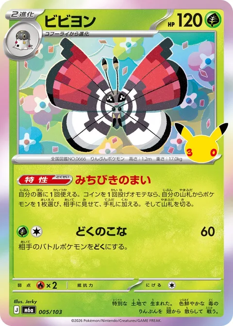 Vivillon [Guiding Dance | Poison Powder]