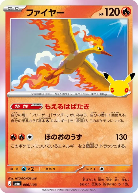 Moltres [Fiery Flapping | Fire Spin]