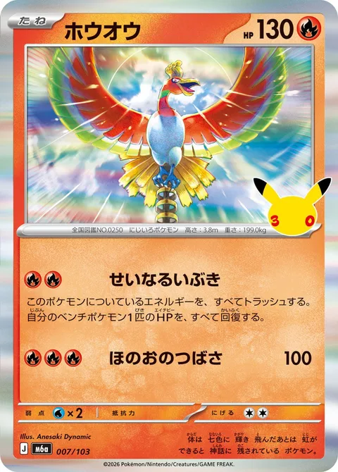 Ho-Oh [Sacred Breath | Fire Wing]