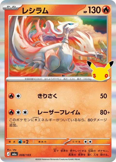Reshiram [Slash | Laser Flame]