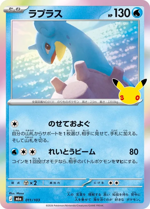 Lapras [Ferry Across | Ice Beam]