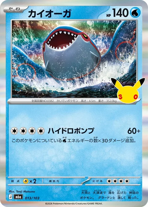 Kyogre [Hydro Pump]