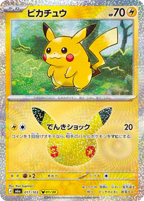 Pikachu [Thunder Shock | 30]
