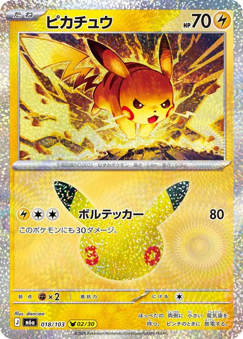 Pikachu [Volt Tackle | 30]