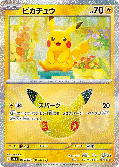 Pikachu [Spark | 30]