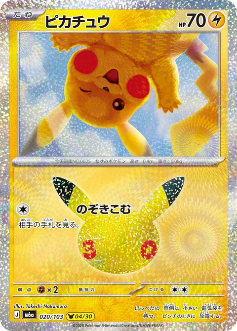 Pikachu [Peer At]