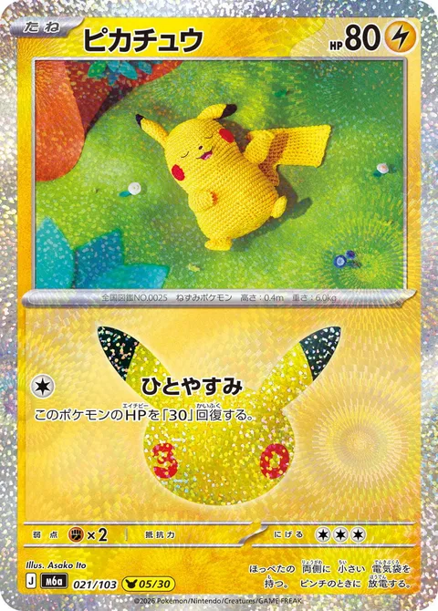 Pikachu [Nap]