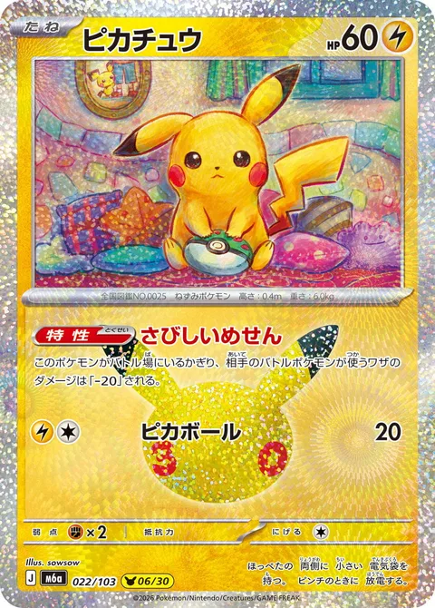 Pikachu [Lonely Gaze | Pika Ball]