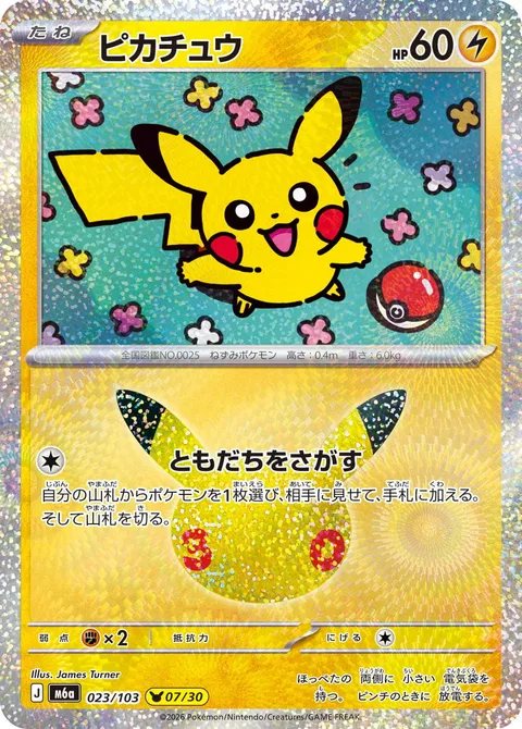 Pikachu [Find a Friend]