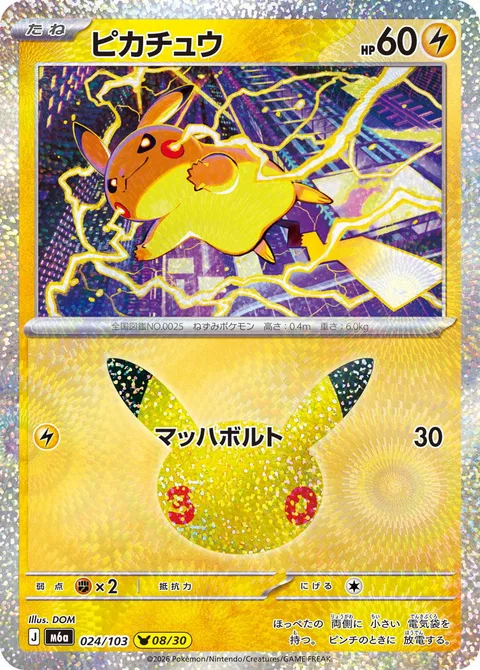 Pikachu [Mach Bolt]
