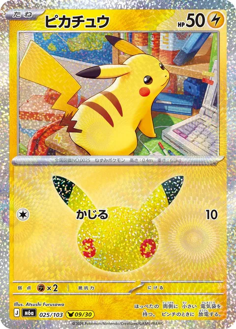 Pikachu [Gnaw]