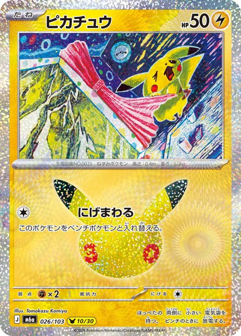 Pikachu [Scurry About]