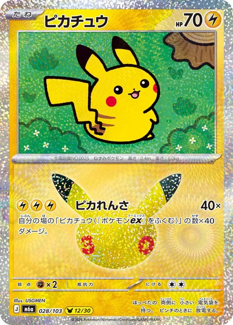 Pikachu [Pika Chain]