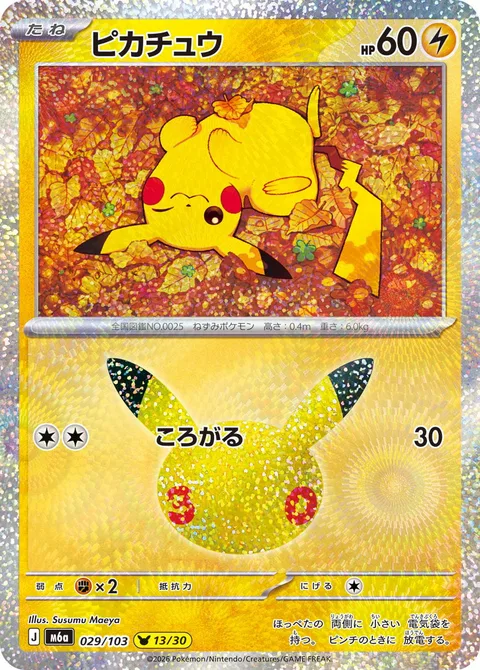 Pikachu [Rollout]