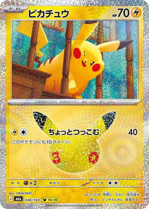 Pikachu [Slight Intrusion]