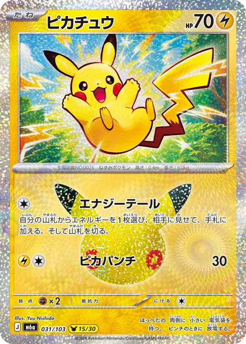 Pikachu [Energized Tail | Pika Punch]